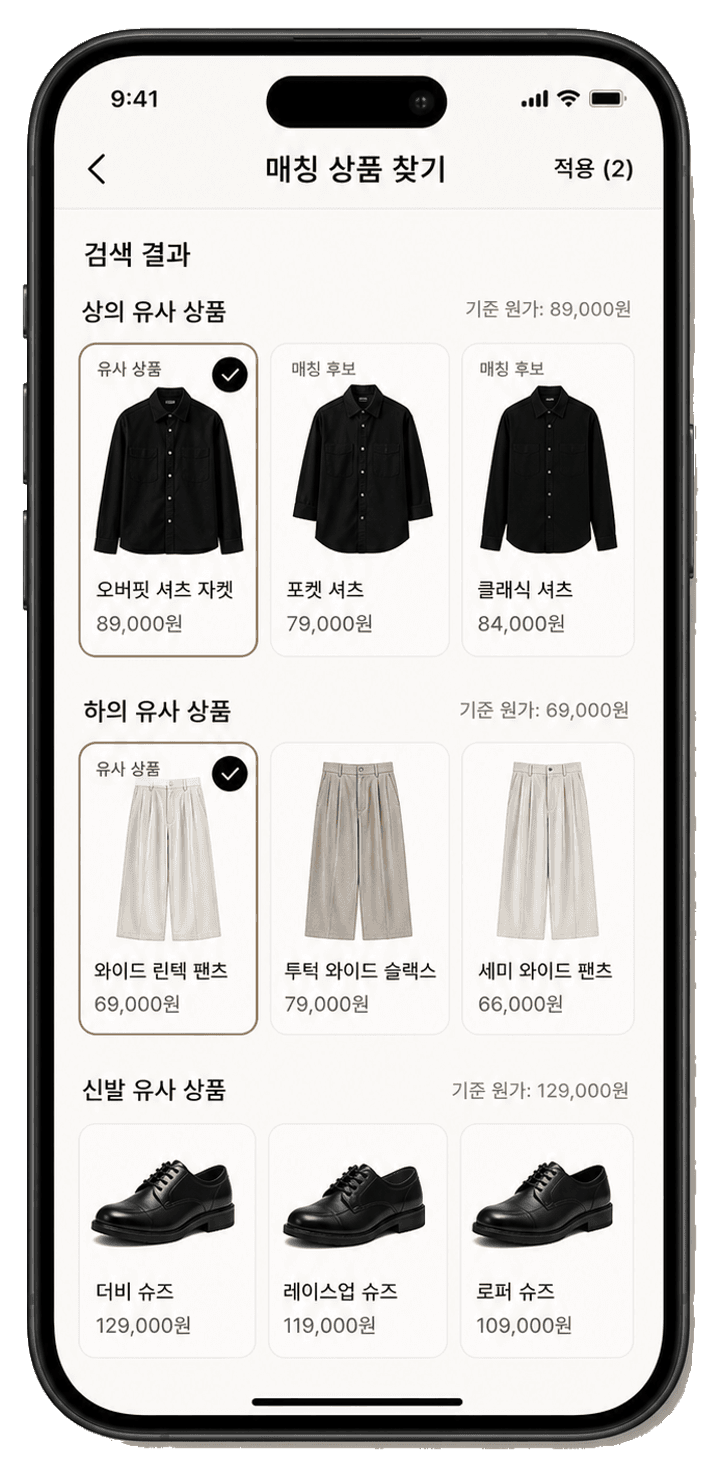 Best Fit 유사 상품 매칭 화면