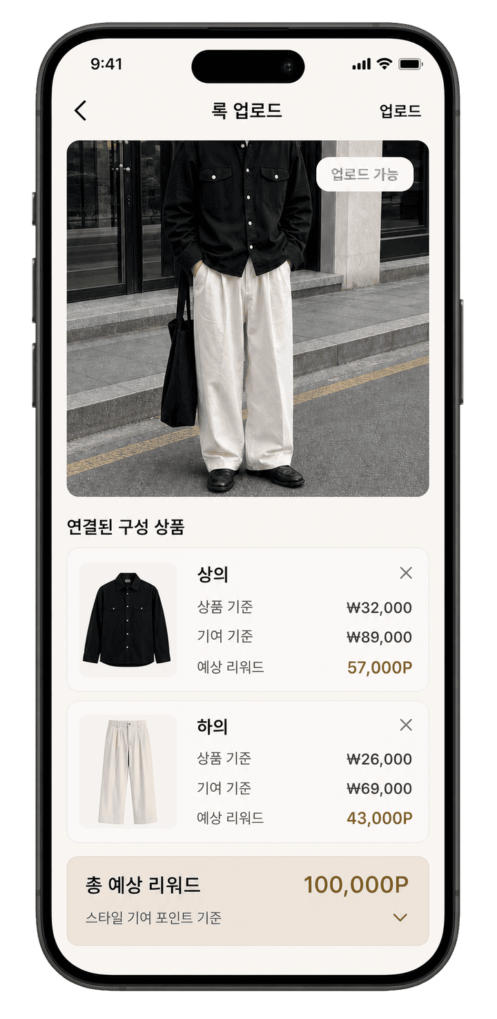 Best Fit 구성 상품과 예상 리워드 확인 화면