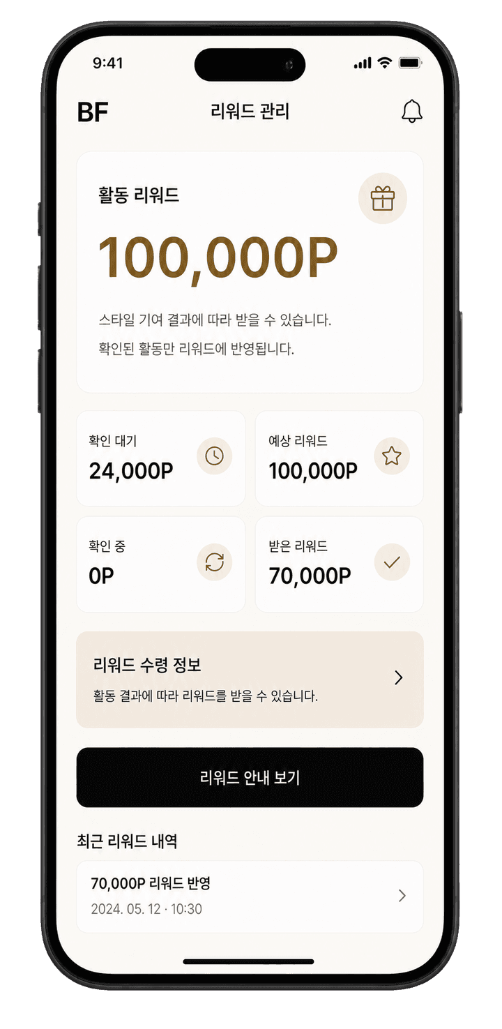 Best Fit 리워드 관리 화면